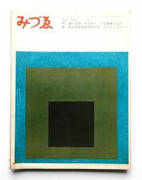 みづゑ No.724 1965年6月