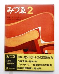 みづゑ No.757 1968年2月