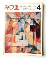 みづゑ No.771 1969年4月