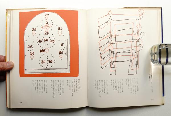 Amazon.co.jp: 日本語のおけいこ 復刻版: うたのほん : 谷川