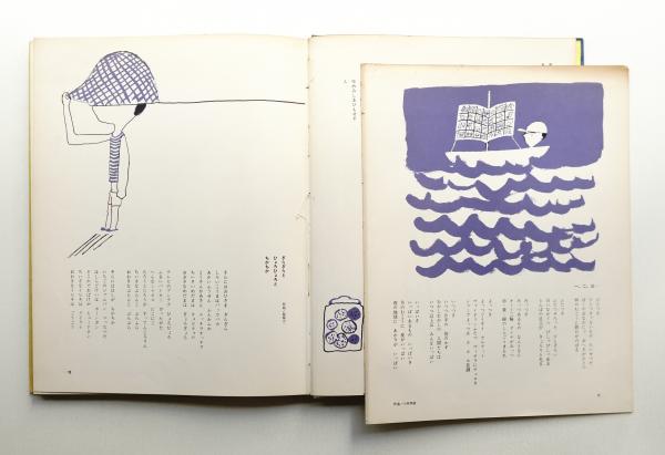 日本語のおけいこ(うた : 谷川俊太郎 ; え : 長新太 ; 作曲