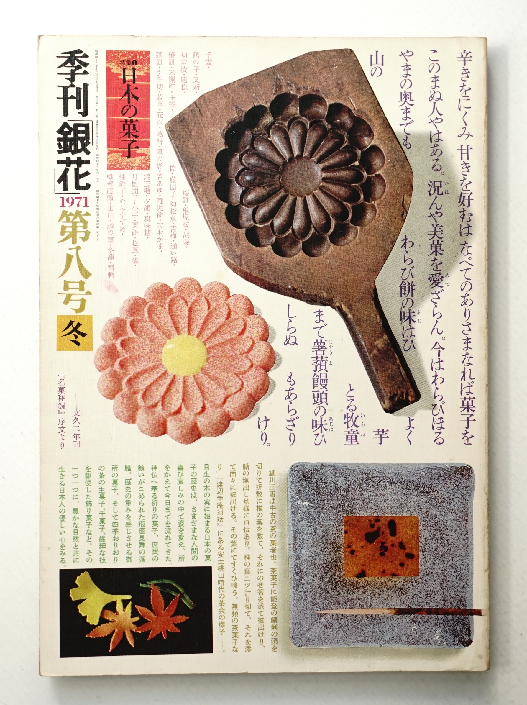 季刊 銀花　まとめ売り 第8号〜第50号のうちの40冊　1971年〜1982年 雑誌 季刊 銀花 まとめ売り 第8号〜第50号のうちの40冊 1971年〜1982年