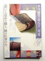 季刊銀花 第82号 1990年夏