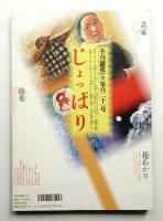 季刊銀花 第121号 2000年春