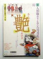 季刊銀花 第131号 2002年秋