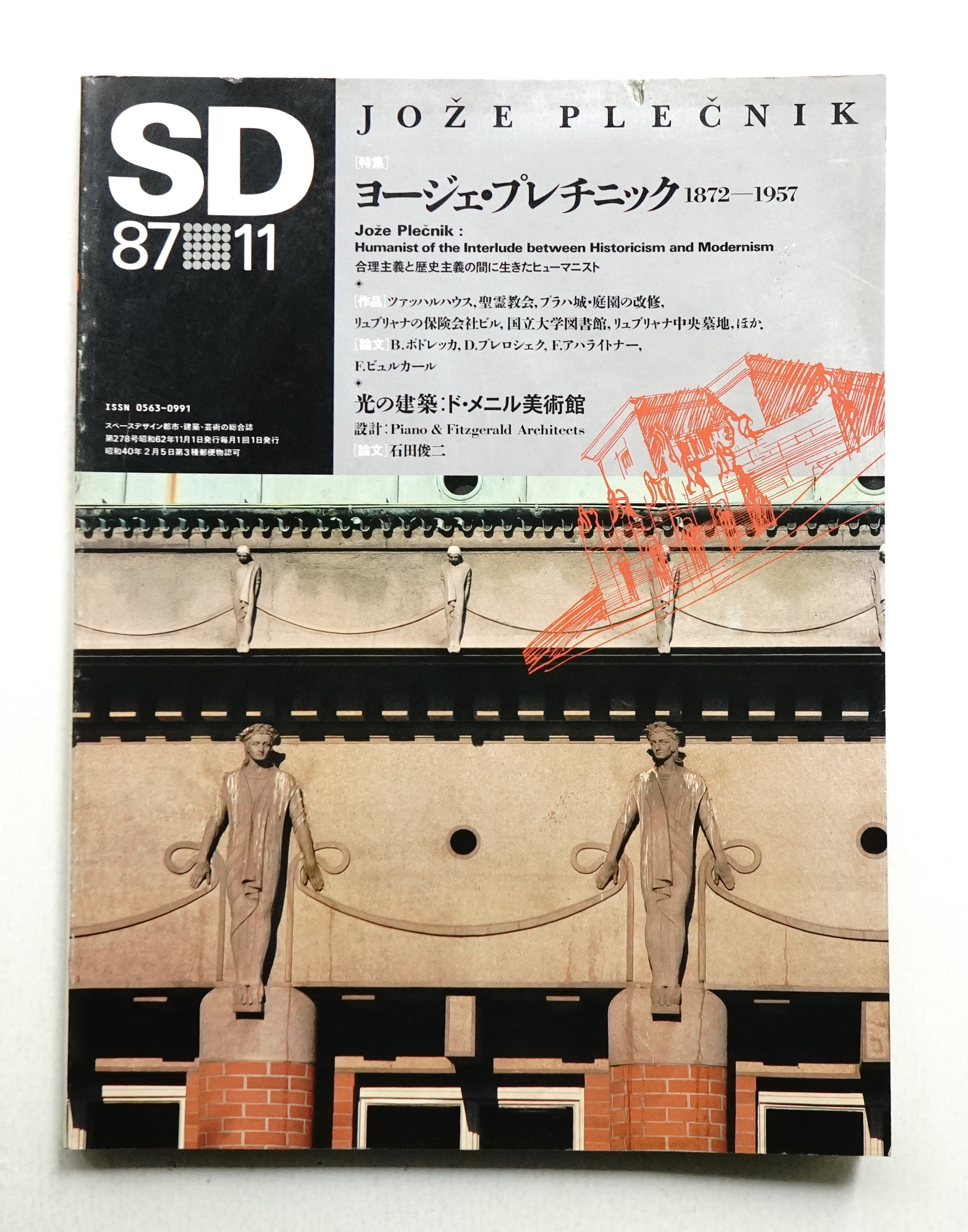 Sd スペースデザイン No 278 1987年11月 編 伊藤公文 パージナ 古本 中古本 古書籍の通販は 日本の古本屋 日本の古本屋