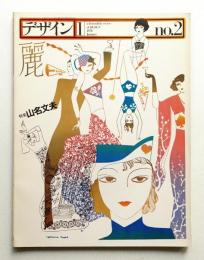 デザイン No.2 1978年1月 通巻182号 (隔月刊)