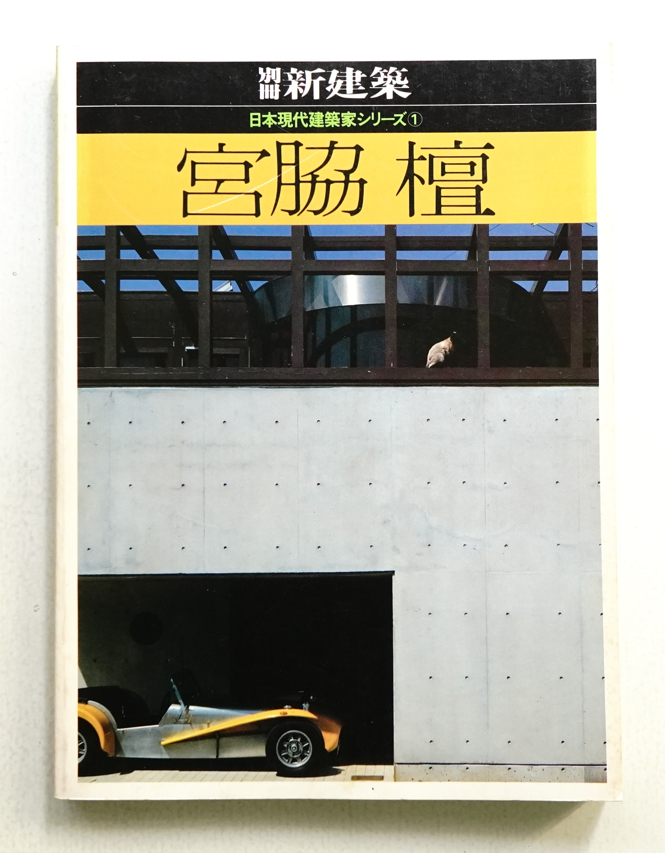宮脇檀(宮脇檀 : 著) / 古本、中古本、古書籍の通販は「日本の