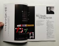 季刊アプローチ approach 2002年 Summer 特集 : 田中一光の人とデザイン