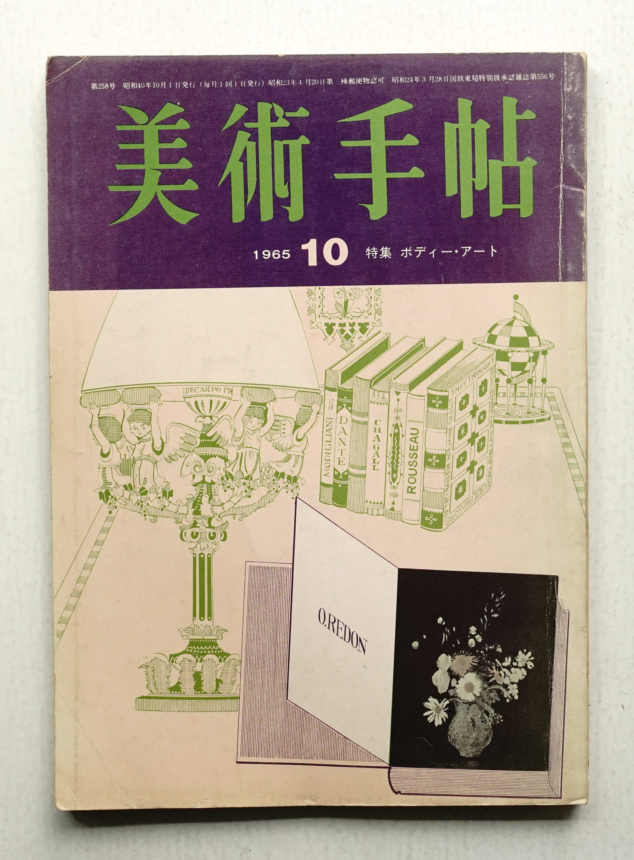 レッド系 デザインの意味，1965年刊行 | www