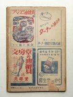 美術手帖 1949年1月号 No.13