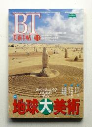 美術手帖 1995年11月号 No.715