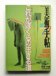 美術手帖 1997年7月号 No.743