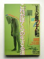 美術手帖 1997年7月号 No.743