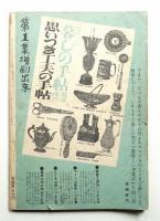 思いつき工夫の手帖第2集