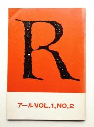 アール VOL.1, NO.2 (1984年5月)