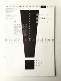 Typographics"TEE" No.183 (1996年8月)