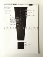 Typographics"TEE" No.183 (1996年8月)