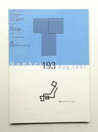 Typographics"TEE" No.193 (1997年8月)