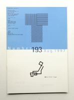 Typographics"TEE" No.193 (1997年8月)