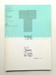 Typographics"TEE" No.196 (1997年11月)