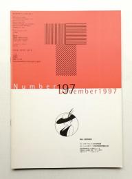 Typographics"TEE" No.197 (1997年12月)