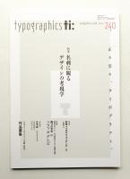 Typographics"TEE" No.240 (2005年4月)