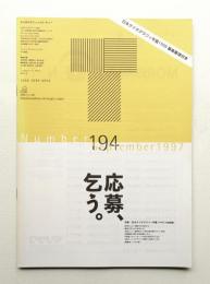 Typographics"TEE" No.194 (1997年9月)