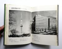 建築受賞作品総鑑