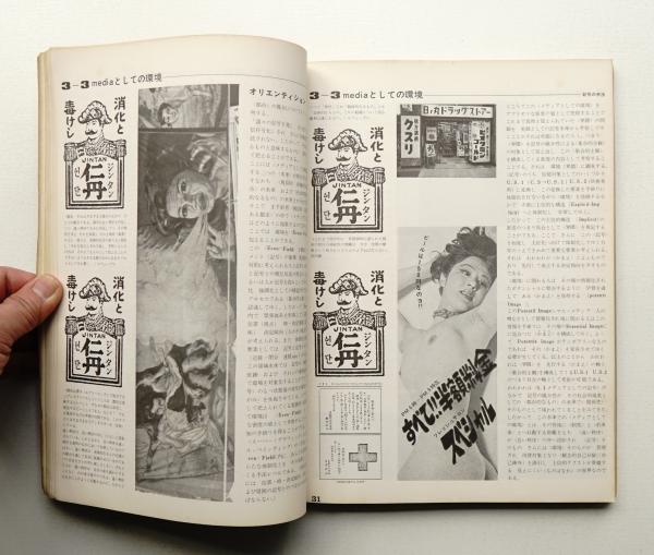 現代建築手法百科 編 長石川喬司 表紙 目次デザイン 立石雅夫 中林章光 本文レイアウト 扉 商店建築tau編集部 パージナ 古本 中古本 古書籍の通販は 日本の古本屋 日本の古本屋