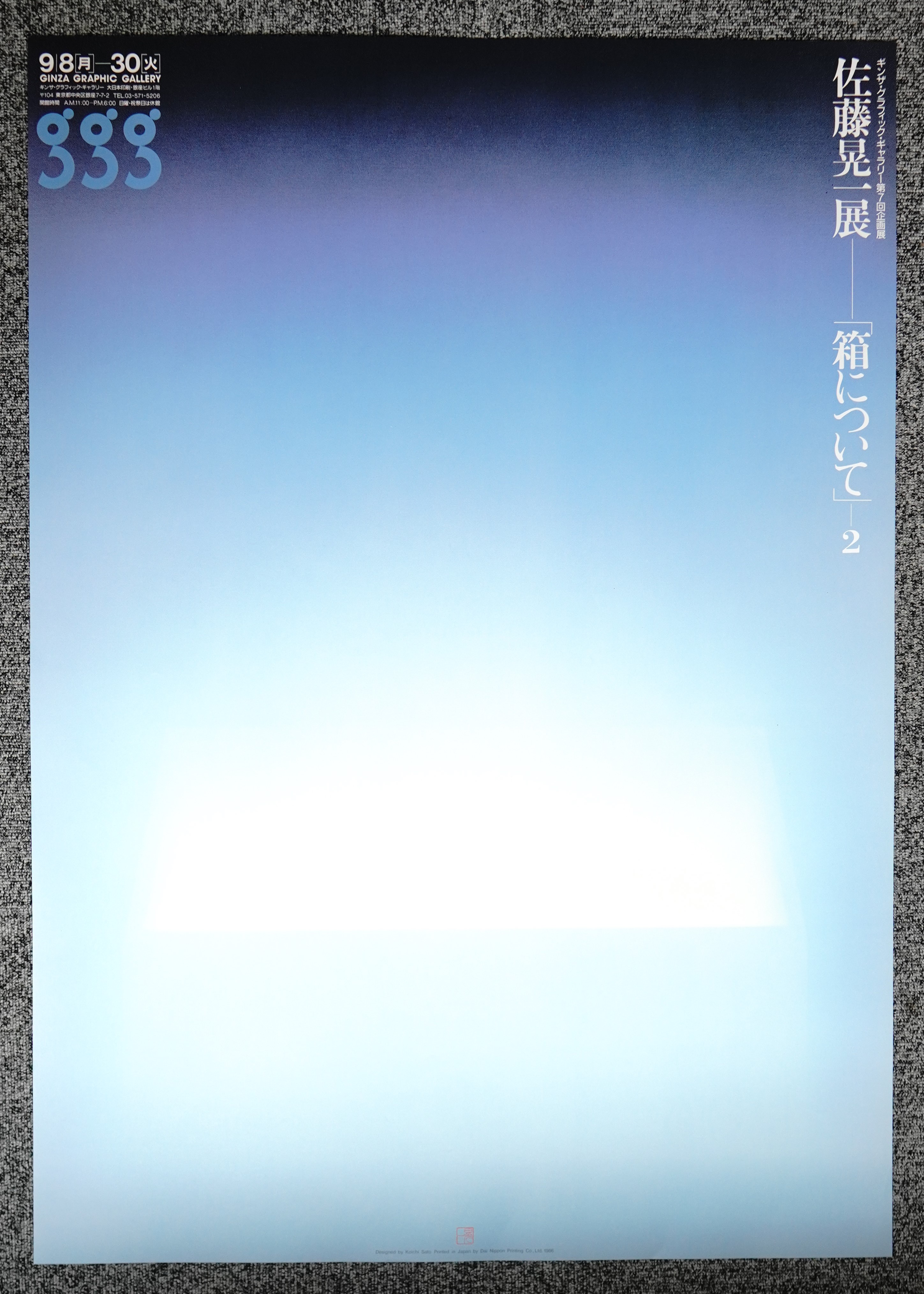 第7回企画展 佐藤晃一展 「箱について」2(デザイン : 佐藤晃一
