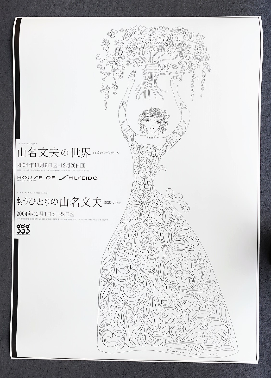 第223回企画展 もうひとりの山名文夫 1920s-70s(デザイン : 山形季央