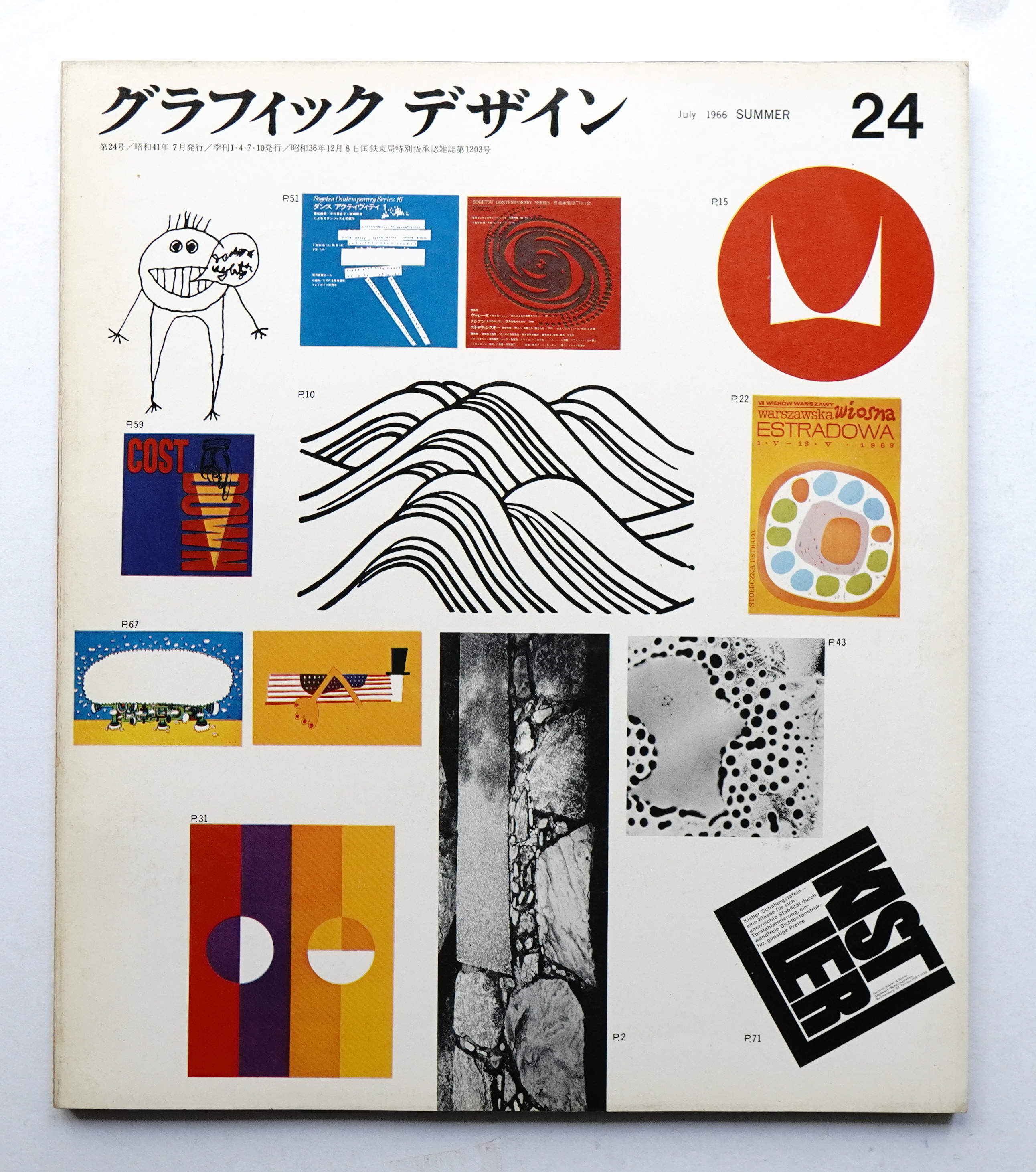 グラフィックデザイン 第24号 (1966年7月)