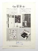 ドイツでデザインされた本格派 ウォール・オール(WALL ALL)