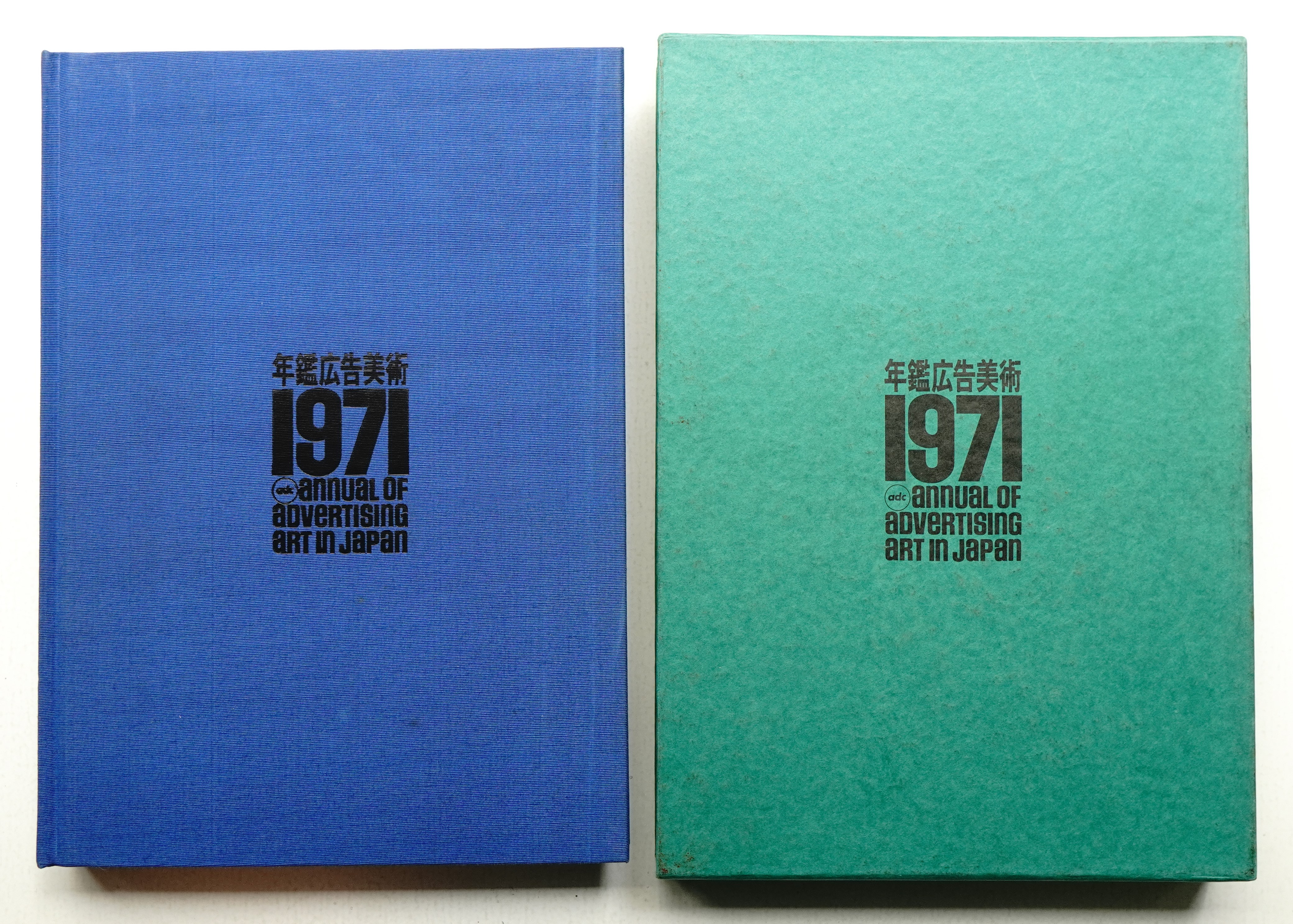 RU-4749 年鑑広告美術 初版