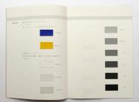 ①サイン基準 ②色彩計画 ③オフィシャル ピクトグラフ (PICTOGRAPHS) ④営業施設デザインガイド 4冊一括