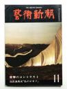 中国画人伝 陳舜臣 著 古本 中古本 古書籍の通販は 日本の古本屋 日本の古本屋