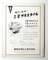 今日の建築 1960年1月号
