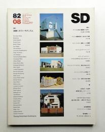 SD スペースデザイン No.215 1982年8月