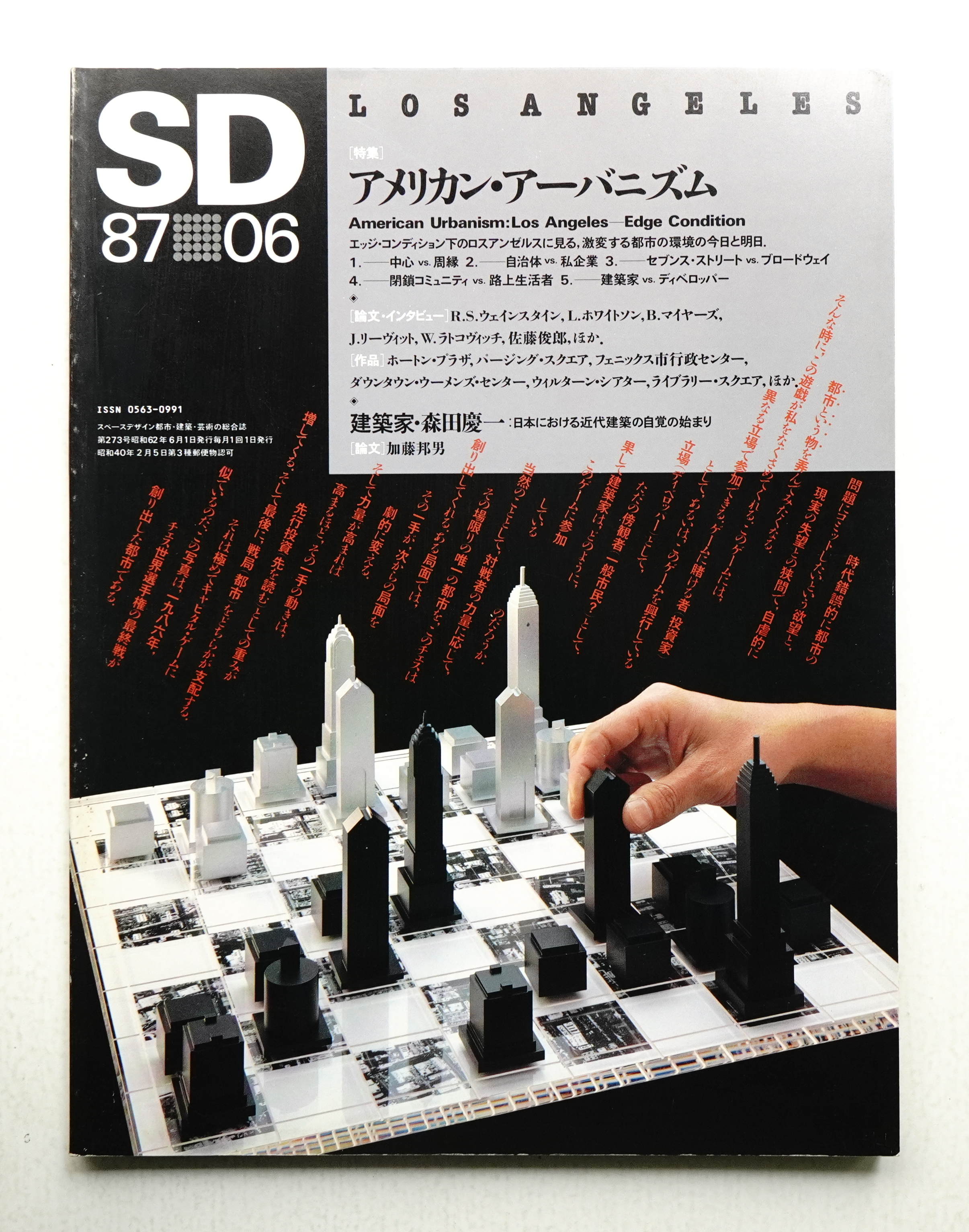 Sd スペースデザイン No 273 1987年6月 編 伊藤公文 古本 中古本 古書籍の通販は 日本の古本屋 日本の古本屋