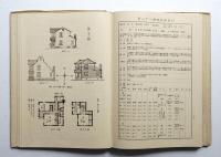 実費建築中流住宅五十種及材料の計算