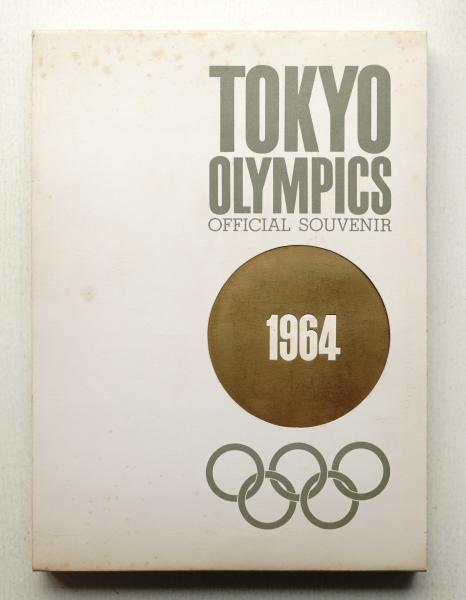 Tokyo Olympics : official souvenir 1964(制作 : 電通