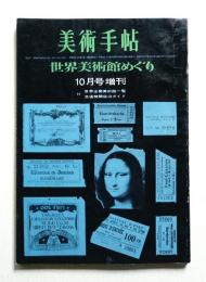 美術手帖 1962年10月号増刊 No.211