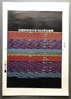 武蔵野美術大学1965学生募集