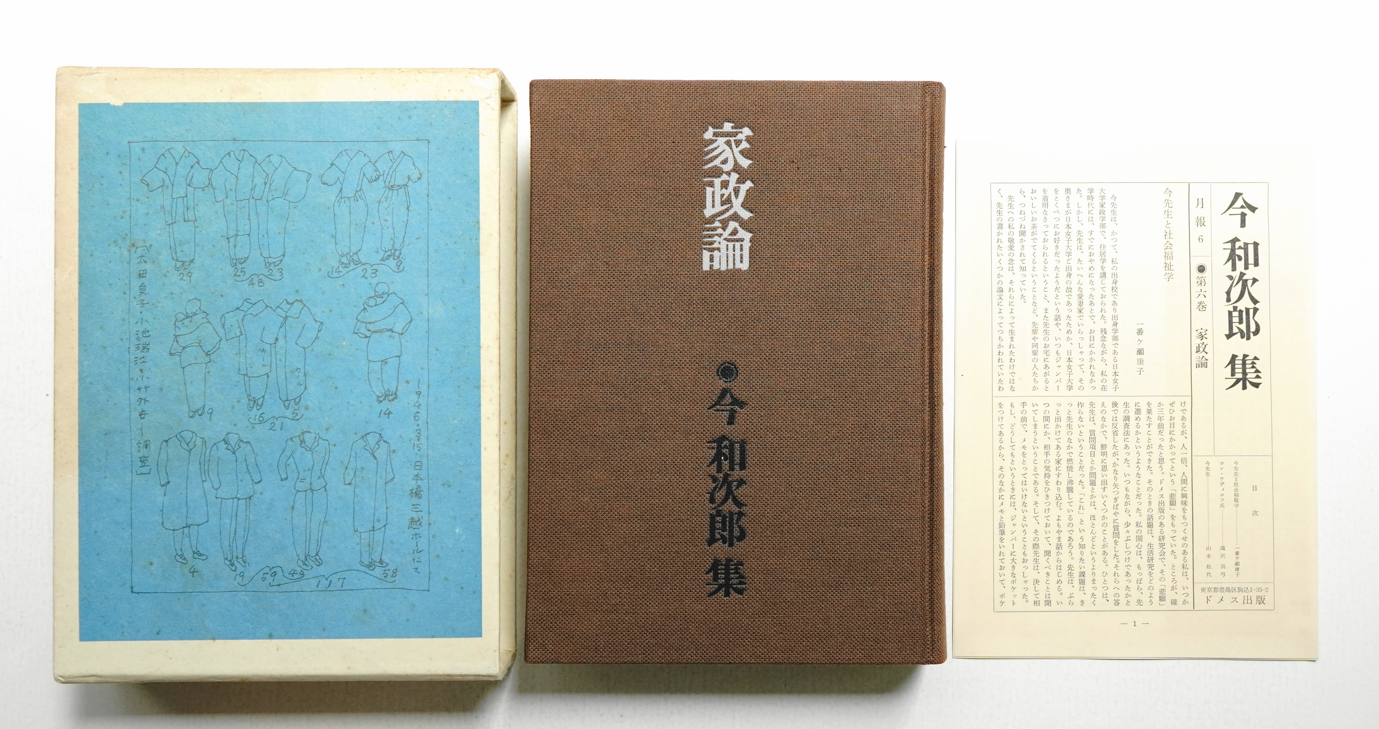 中古-非常に良い】 今和次郎集 第2巻 民家論 (1971年)