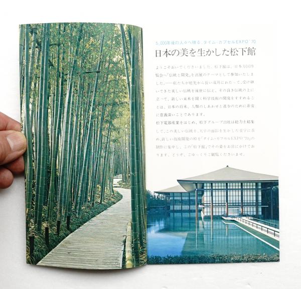 松下館 伝統と開発(松下グループ) / 古本、中古本、古書籍の通販