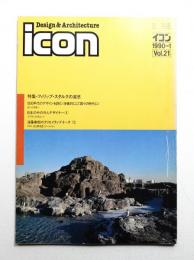 イコン icon Design & Architecture 1990年1月 Vol.21