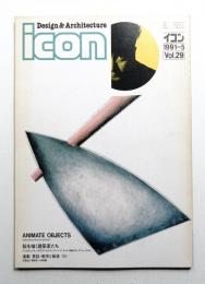 イコン icon Design & Architecture 1991年5月 Vol.29