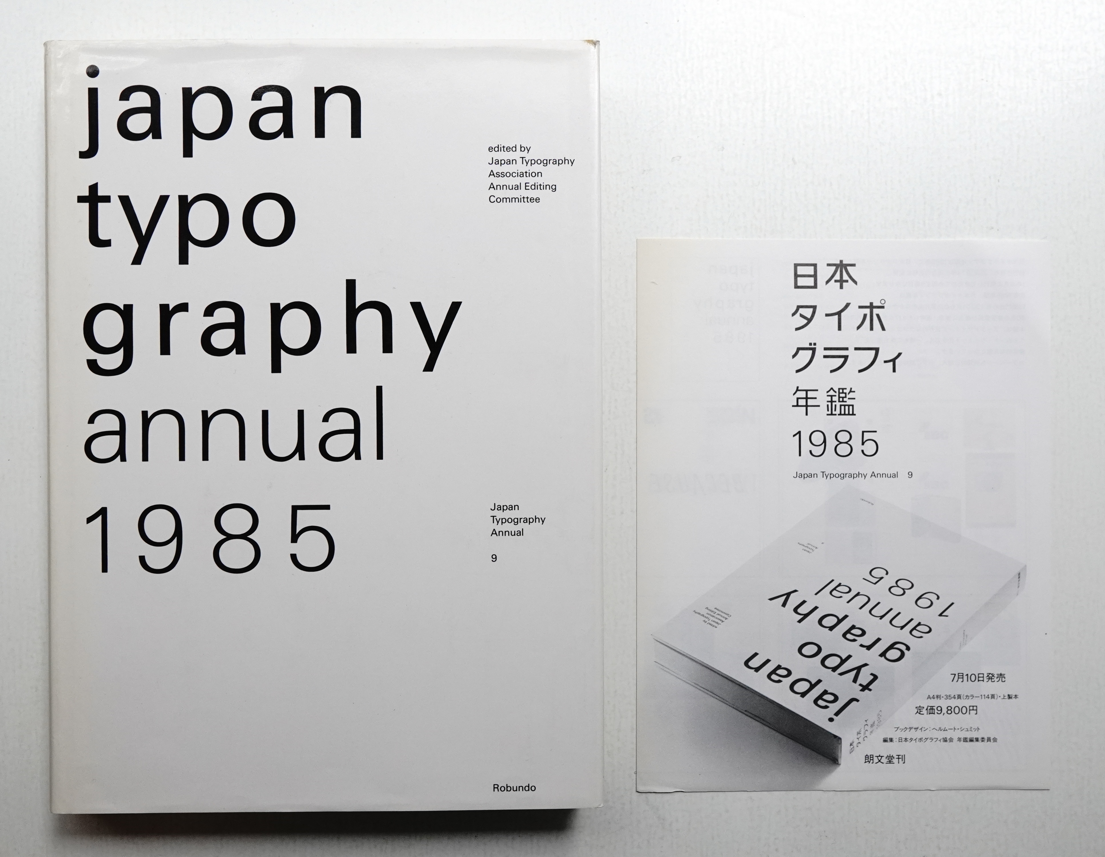 日本タイポグラフィ年鑑 1985(日本タイポグラフィ協会年鑑編集委員会