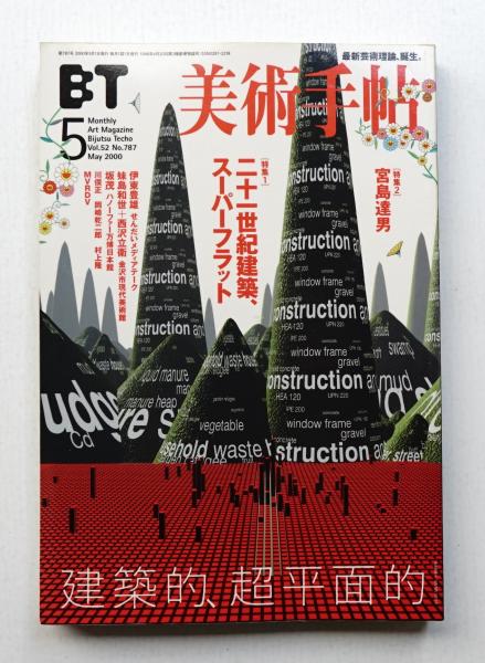 季刊銀花(編 今井田勲 表紙構成 杉浦康平) パージナ 古本、中古本、古書籍の通販は「日本の古本屋」 日本の古本屋